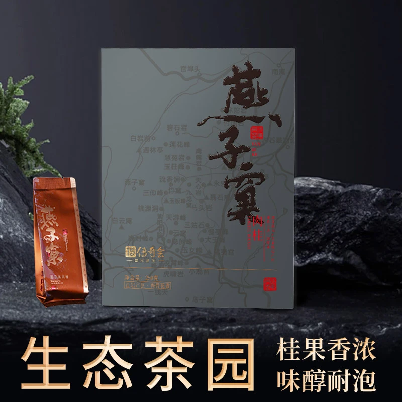 【燕子窠·肉桂】武夷2024年高货肉桂 醇厚高爽 1盒共250g