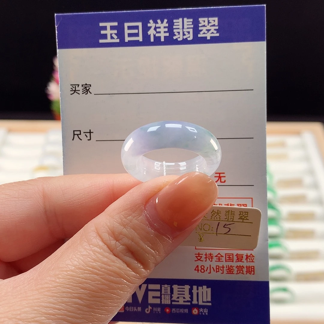 未镶嵌戒指翡翠15圈