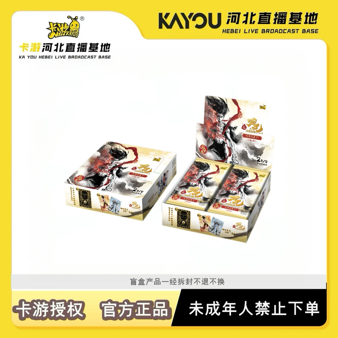 【狂暴SR】卡游哪吒之魔童闹海灵焰包第二弹动漫影视收藏卡牌盲盒