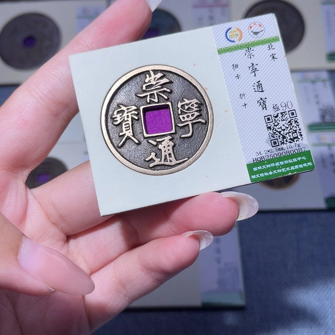 铜臻品文化玟玟崇宁0087