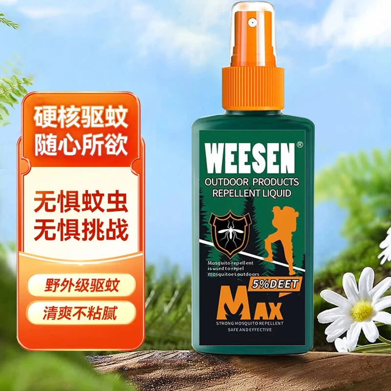 【驱蚊爆款】驱蚊喷雾 便携户外持久驱蚊 野外防蚊驱虫用品