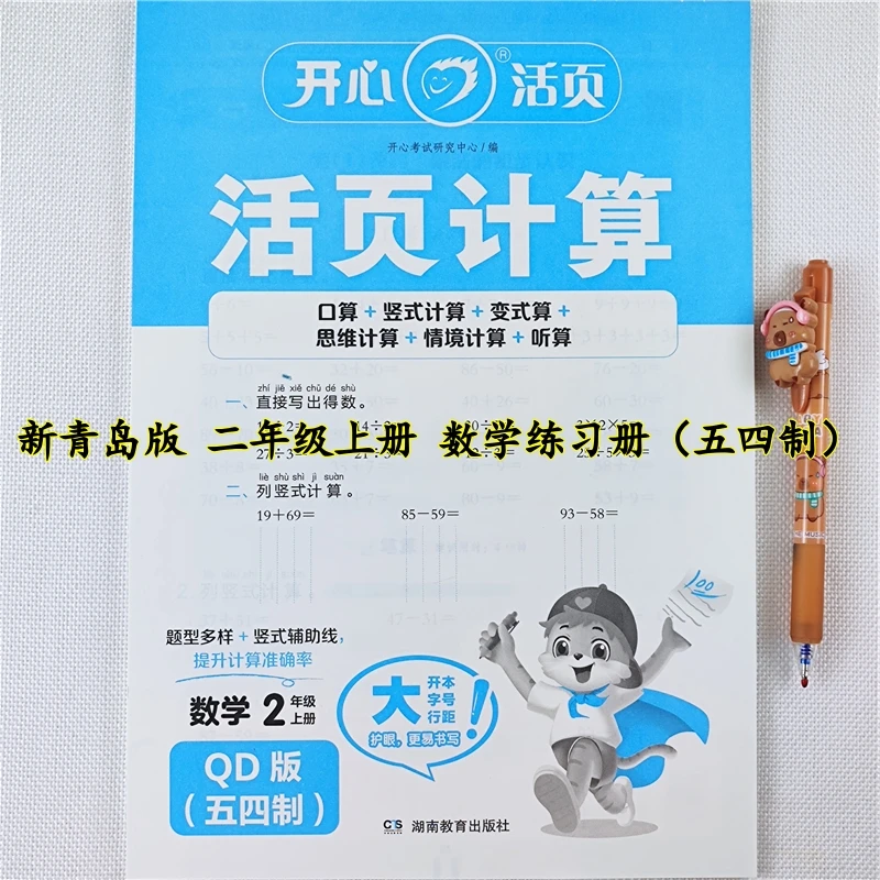 青岛版数学活页计算二年级上册口算题天天练二年级上册数学练习册
