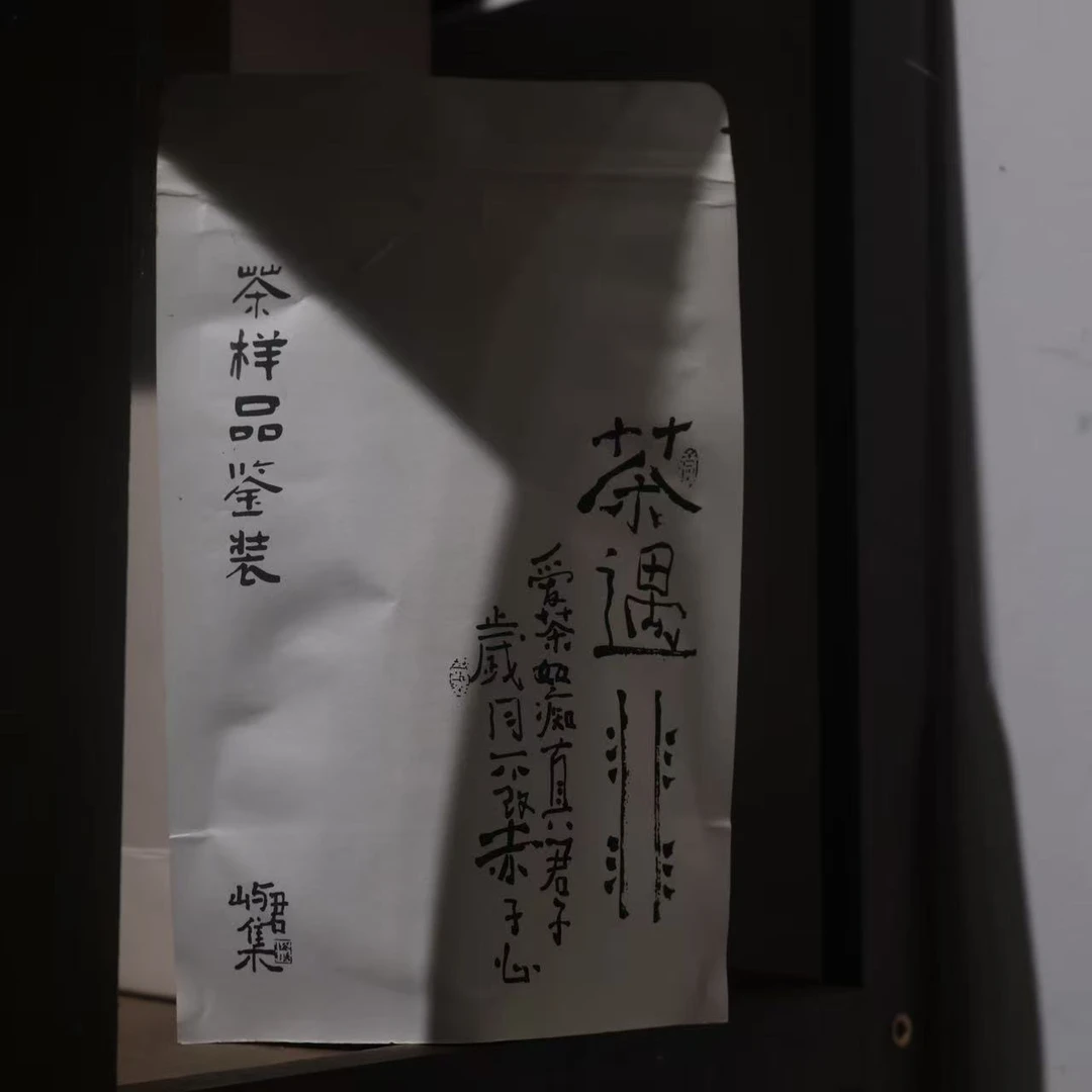 屿君集【拔玛正山茶w地黑鲸单株】2025南糯山YYDS-普洱生茶8克散茶