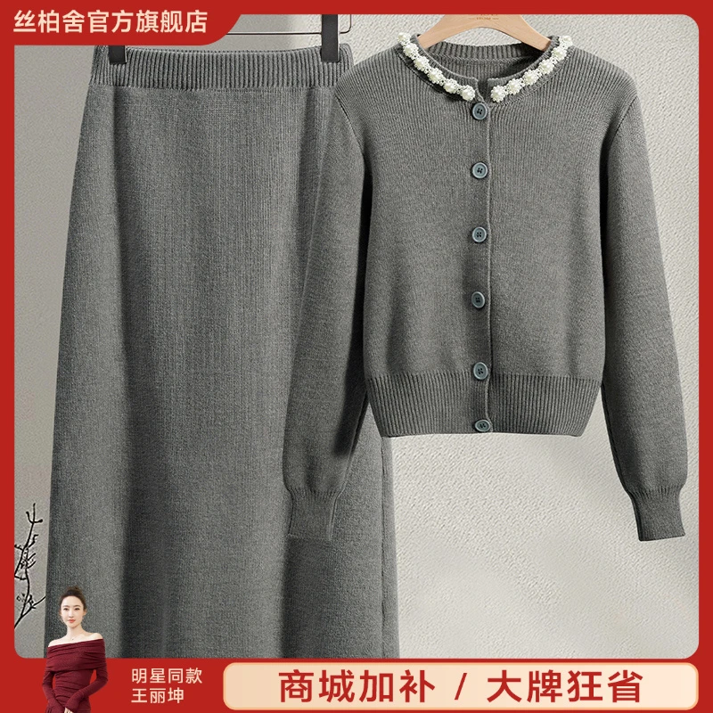 丝柏舍2025秋装新款女装外衫搭半身裙两件套纯色套装S43P0156N