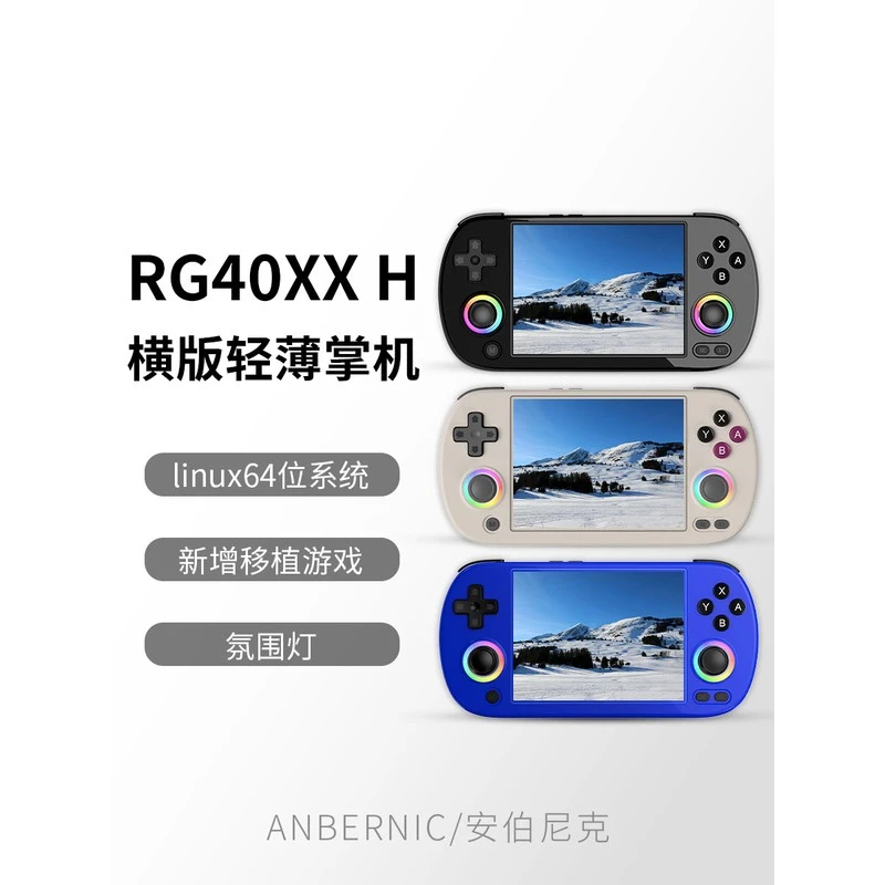 Anbernic Rg40Xx H水平版轻薄开源手持双操纵杆游戏机2024新型号