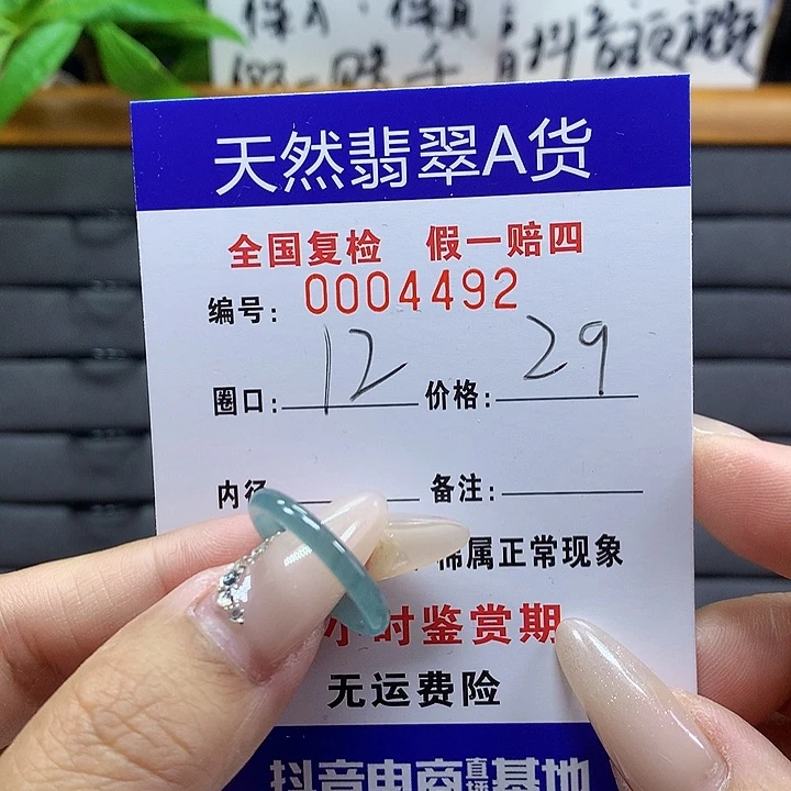 翡翠戒圈未镶嵌      4492