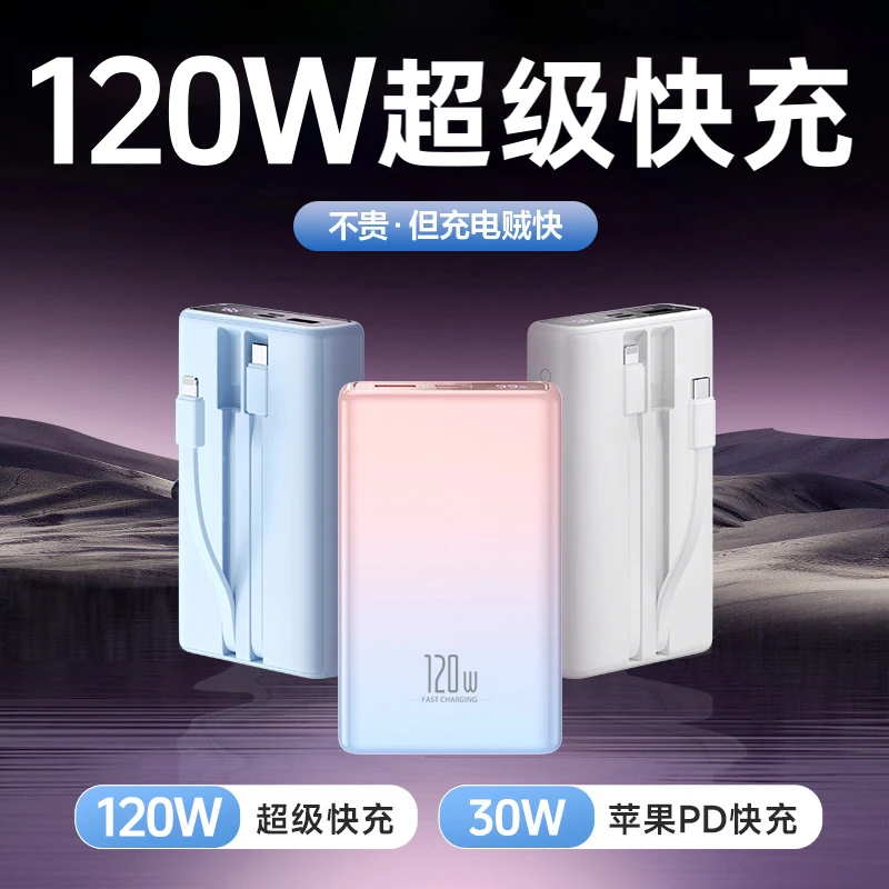 超薄120W快充充电宝1万/20000毫安大容量便携移动电源适用苹果16