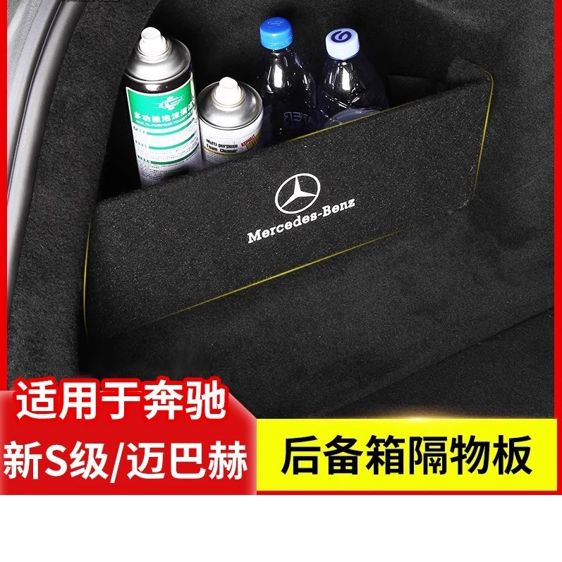 适用于奔驰S400L 450L迈巴赫S480后备箱储物箱隔板收纳箱车内用品