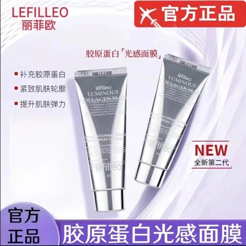 韩国lefilleo丽菲欧胶原蛋白发光水光肌面膜龄透亮水润官方正品