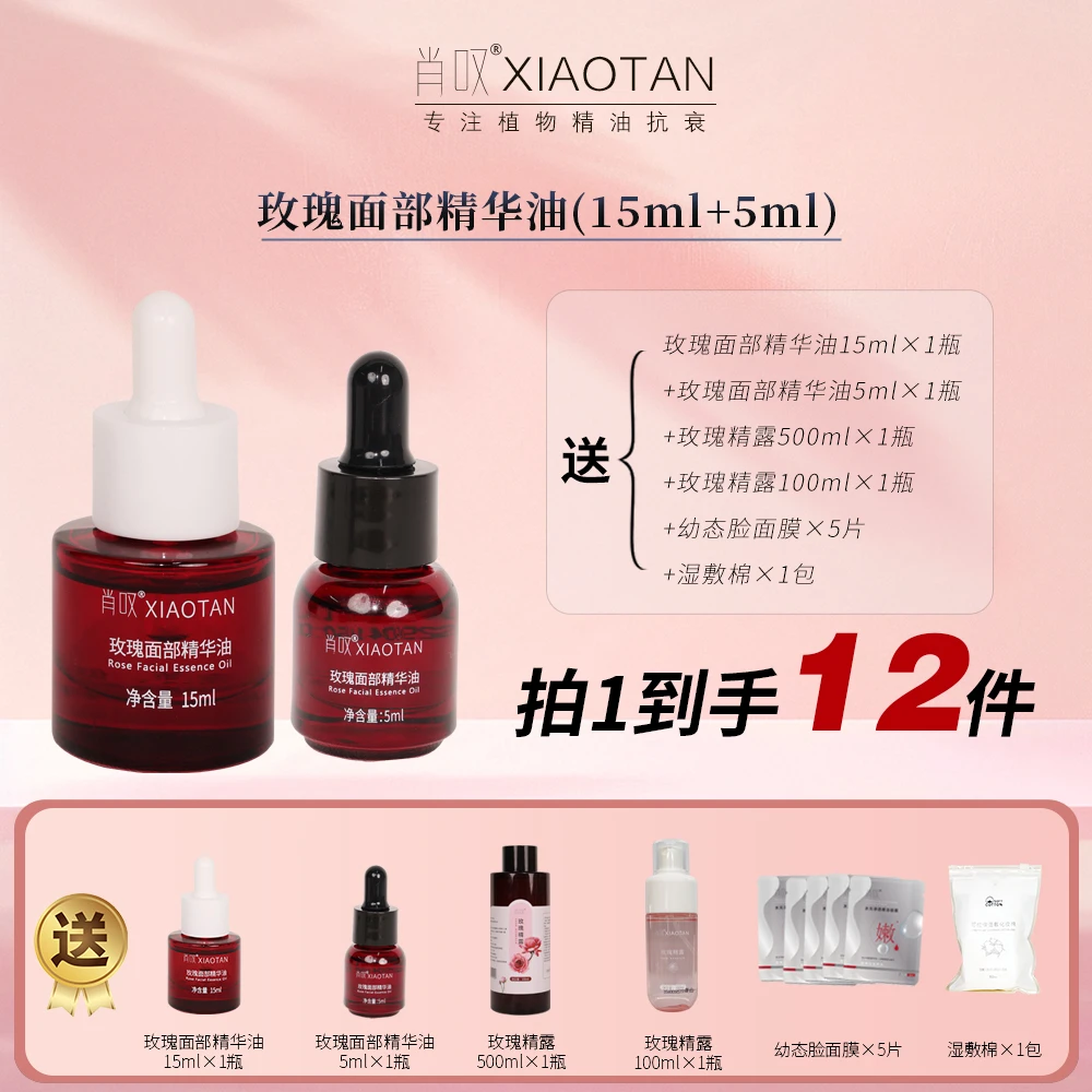 【新店福利】 以油养肤 肖叹玫瑰面部精华油15ml