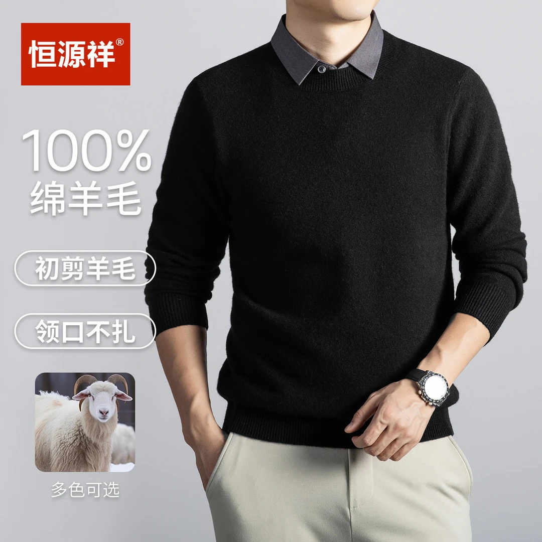 恒源祥100纯羊毛衫男假两件衬衫领针织毛衣商务休闲纯色打底上衣