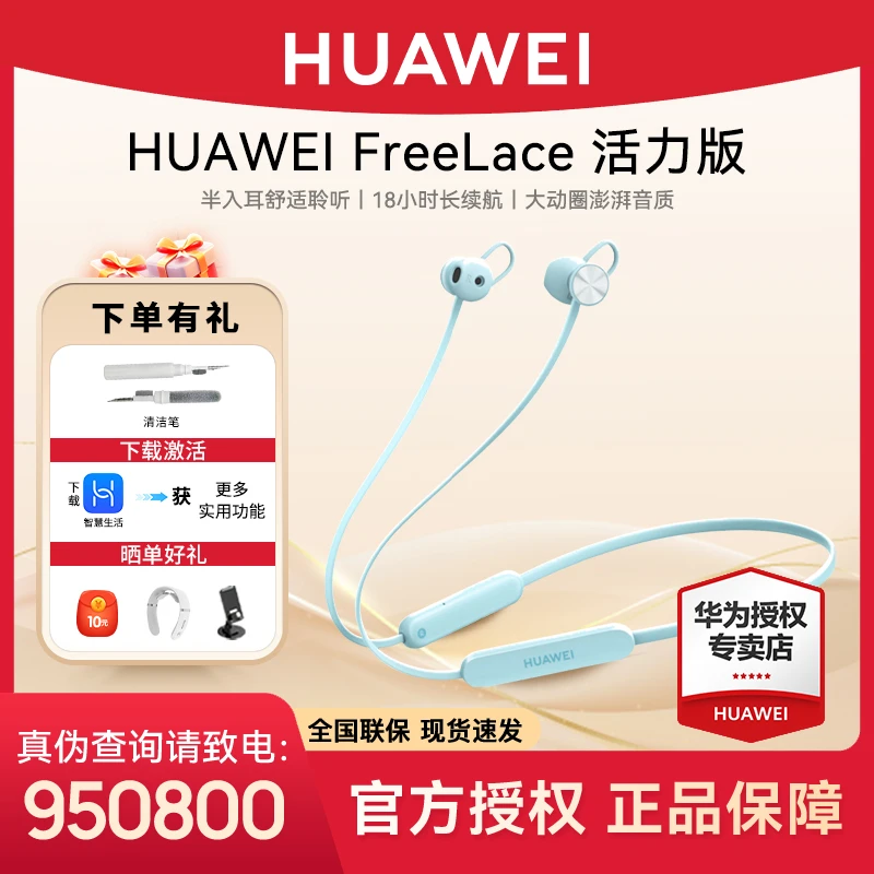 华为FreeLace活力版半入耳跑步运动挂脖无线蓝牙耳机智能数码好物