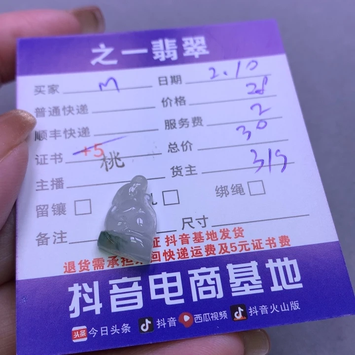 翡翠颈饰未镶嵌M*翡翠