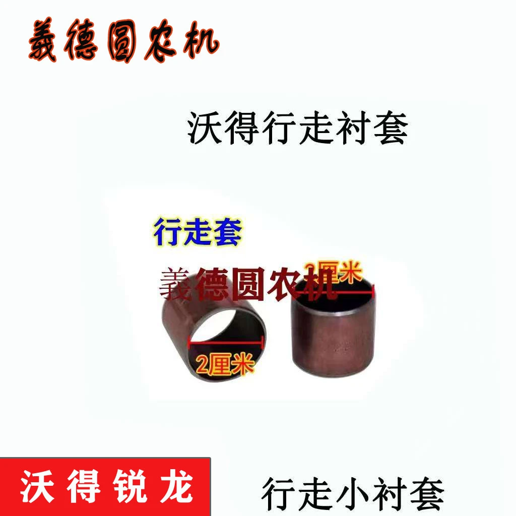 沃得锐龙收割机配件行走支臂小衬套