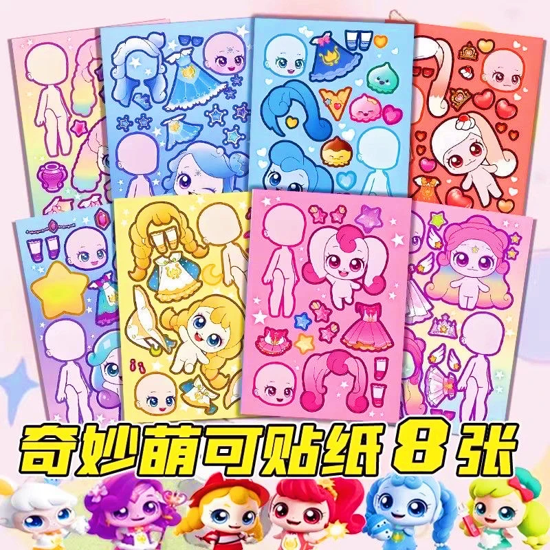 全新奇妙萌可换装贴纸儿童趣味玩具diy手工拼图公主贴画益智专注