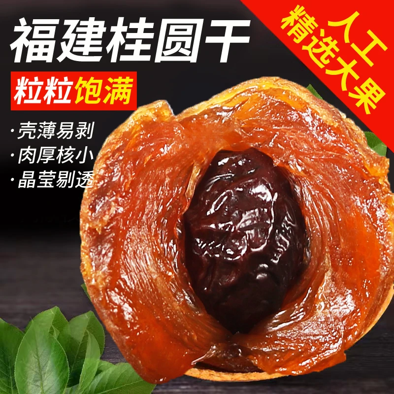 【云乡巢】特大桂圆干12A莆田桂圆干肉厚核小龙眼干批发正宗桂圆
