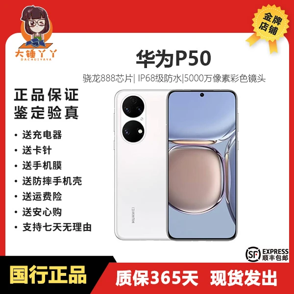 95新 Huawei/华为 华为P50 5G直屏旗舰手机 原色影像