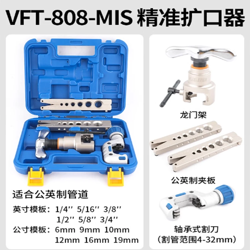 飞越扩口器VFT-808-MIS空调铜管扩喇叭口胀管器扩管涨管器工具