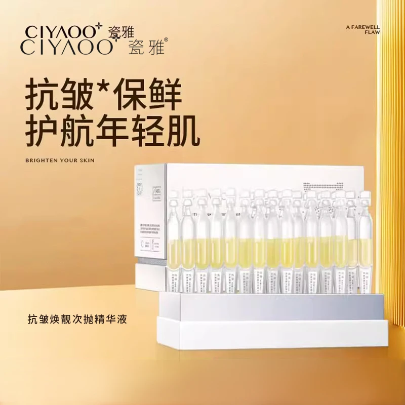 【三心专属】瓷雅抗皱焕靓次抛精华液30支紧致补水水润精华液独立装
