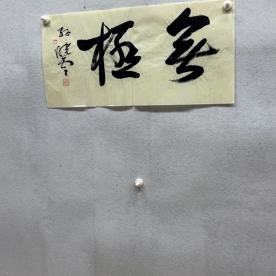 书画进万家精品书画