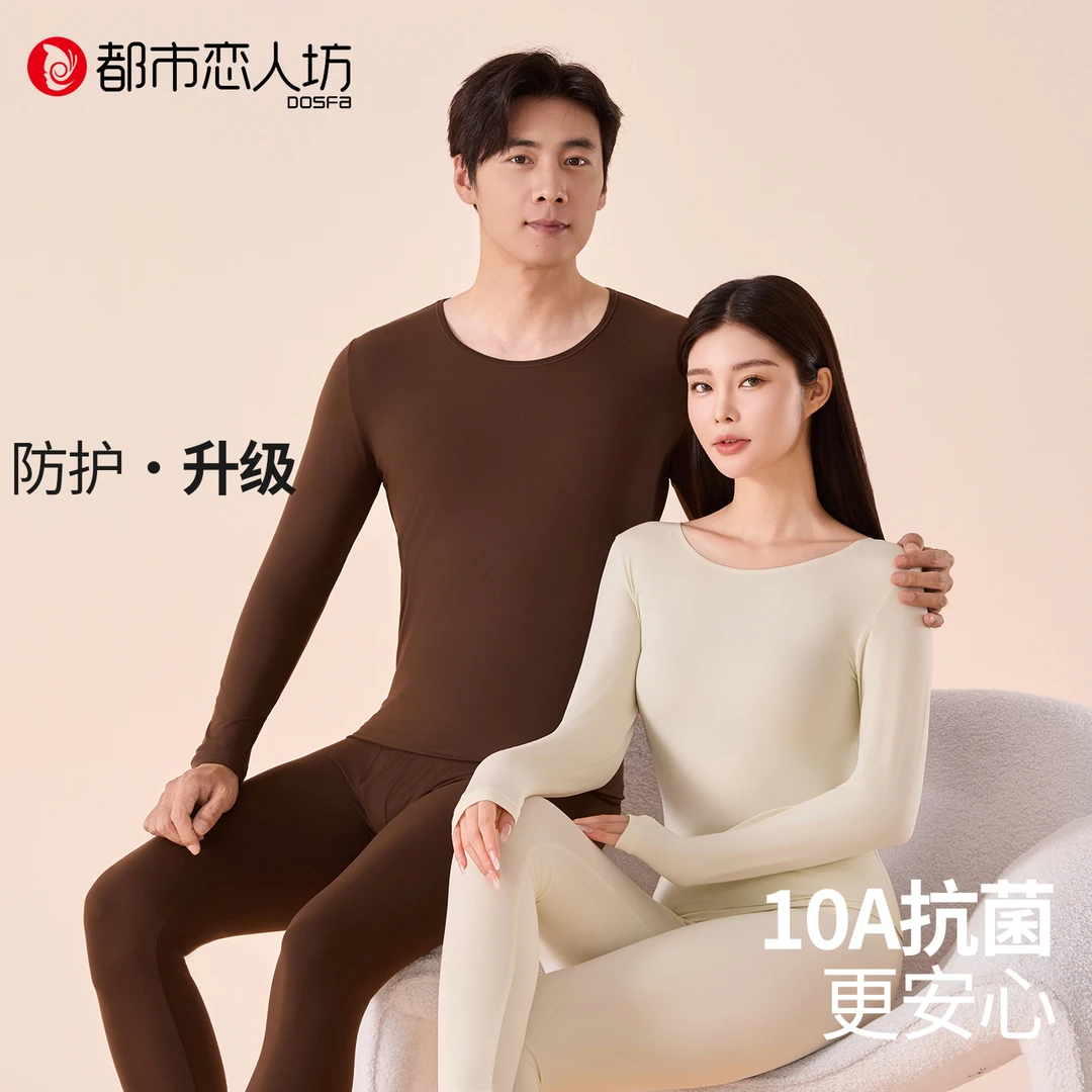 都市恋人坊分体套装中腰保暖男士女士内衣套大码打底美体显瘦2530