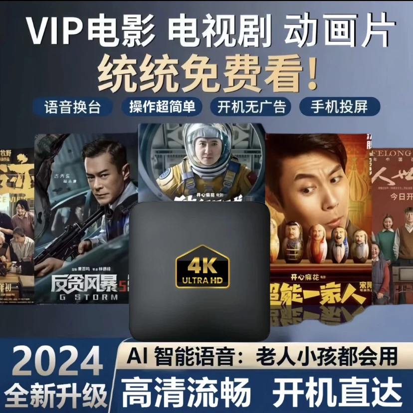 【新款】电视机底盒无线WIFI终身免费会员实时更新通畅卡顿机顶盒