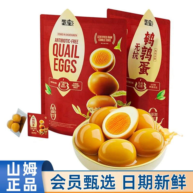 山姆代购蛋皇无抗鹌鹑蛋1kg卤蛋卤味办休闲零食无抗生素小吃即食