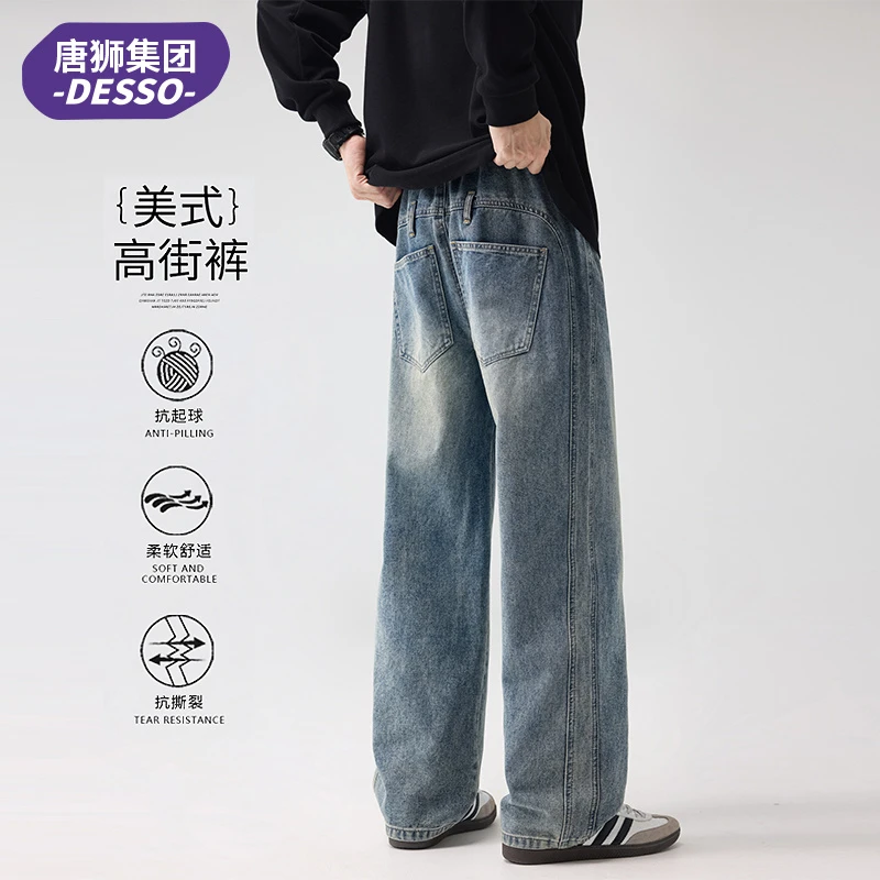 唐狮集团DESSO美式高街牛仔裤男款宽松直筒秋冬做旧阔腿休闲长裤