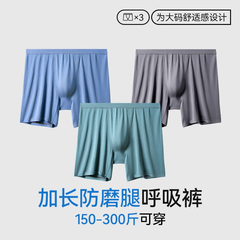 半墨大码男内裤防磨腿加长款胖子200-300斤加肥加大平角内裤肥佬