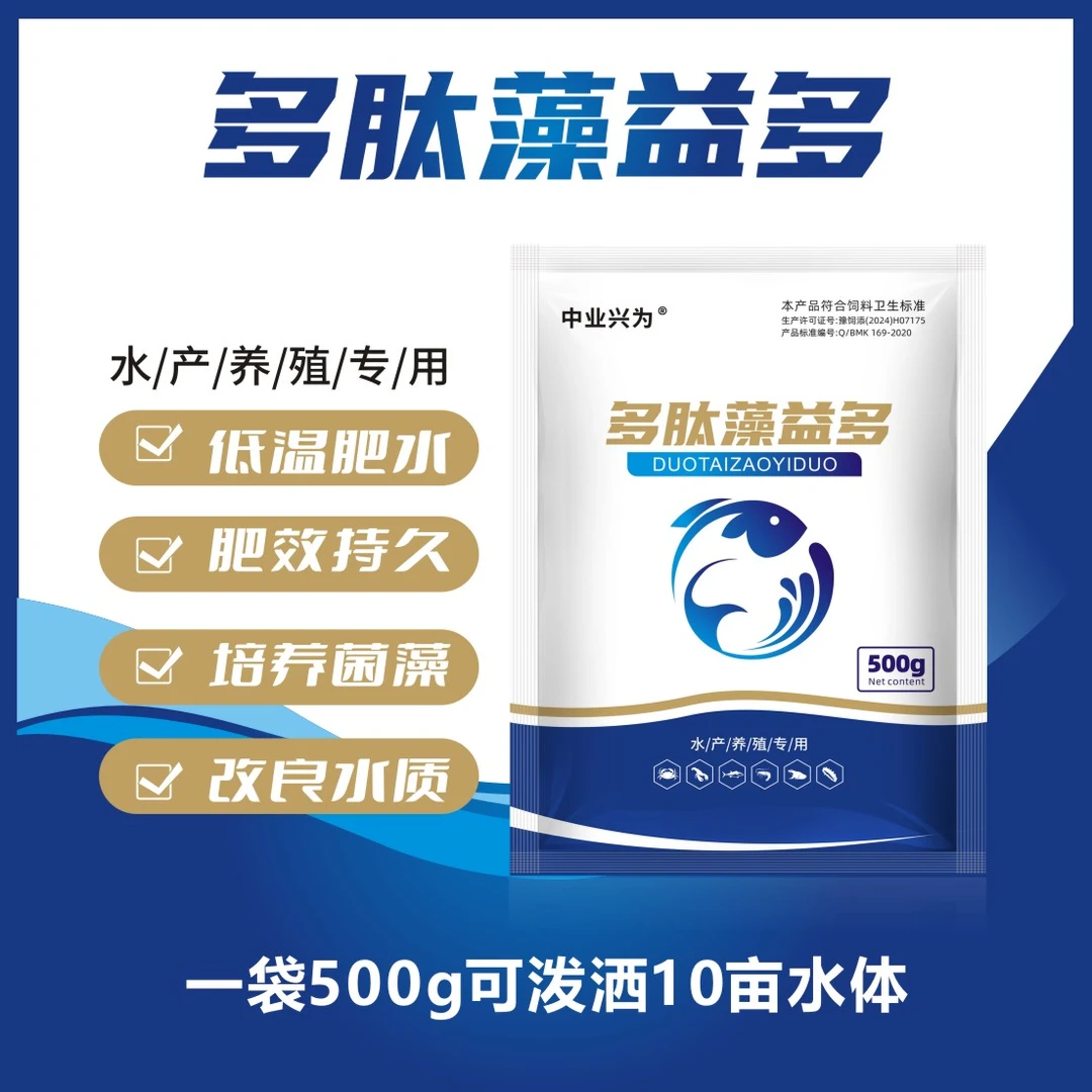 正品多肽藻益多鱼虾蟹池塘低温肥水培藻水浑净化油膜青苔晴雨通用