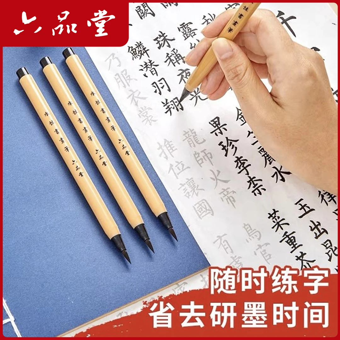 千字文软笔小楷描红柳公权毛笔字宣纸柳体书法初学楷书字帖六品堂