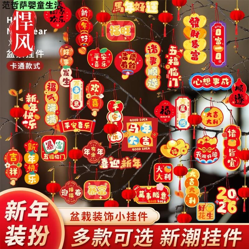 马年新年挂件氛围布置用品2026过年树上盆栽盆景绿植小红灯笼