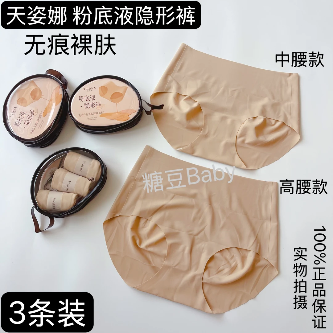 3条装 天姿娜健康女夏中腰无痕超薄粉底液高弹内衣不透隐形内裤