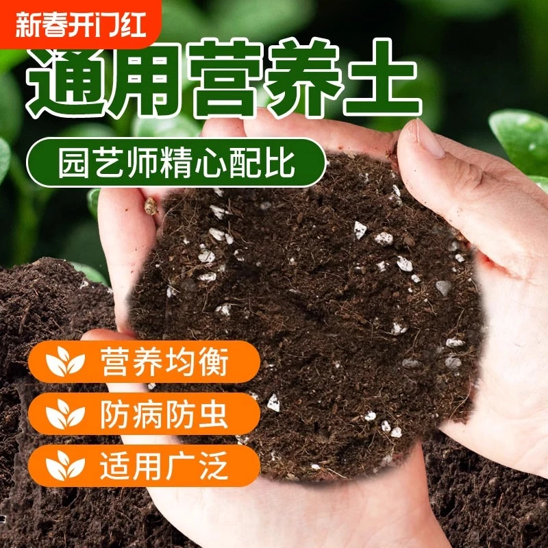 营养土养花通用专用种菜土壤种植土绿植物多肉育苗家用盆栽种花土