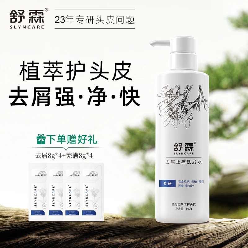 舒霖官方正品去屑止痒洗发水男女氨基酸无硅油蓬松洗发膏套装