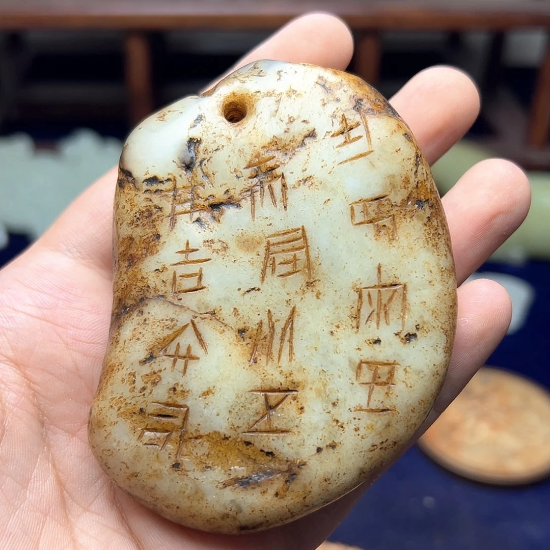和田玉未镶嵌挂件