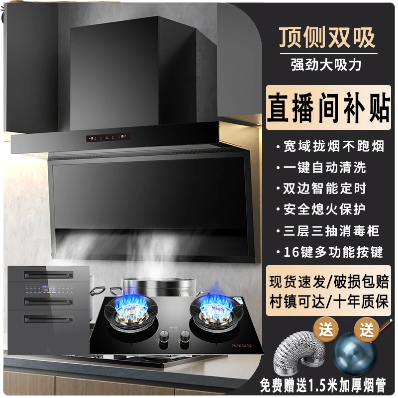 抽油烟机大吸力家用厨房液化气燃气灶高温消毒柜三件套