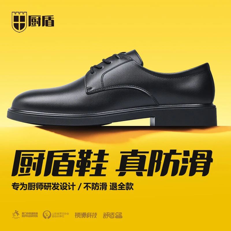厨盾厨师鞋酒厨房工作鞋休闲男皮鞋商务防水防摔防油防滑鞋餐馆鞋