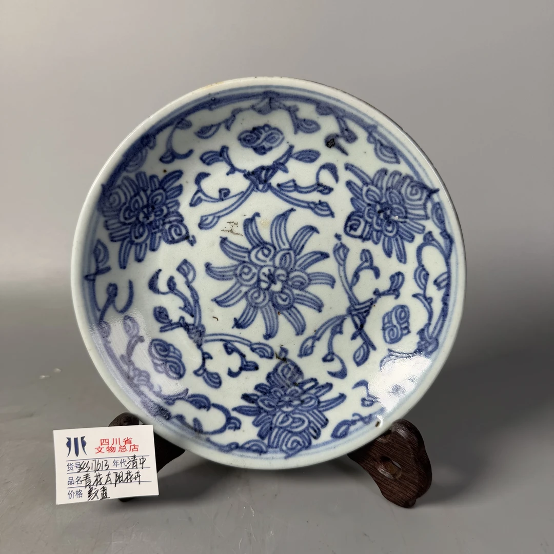 scs17613清中期青花太阳花卉纹盘/四川省文物总店
