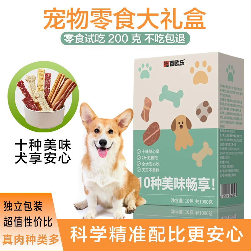 10种宠物零食畅吃鸡肉牛肉鸭肉磨牙宠物全阶段