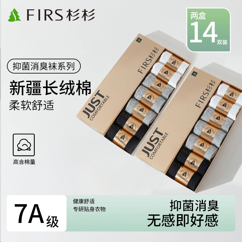 【红豆专属S】杉杉14双7A抑菌男女款新疆棉袜中筒袜柔软消臭礼盒装