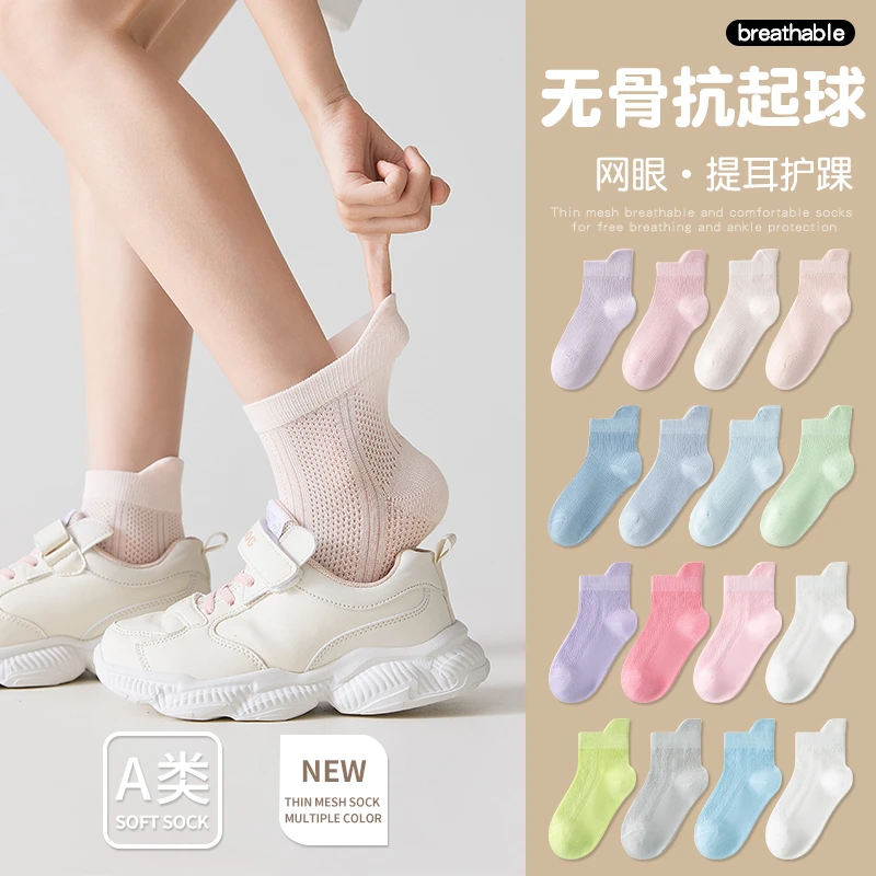 儿童袜子男童女童夏季薄款网眼袜纯棉无骨无线头抗起球防臭袜