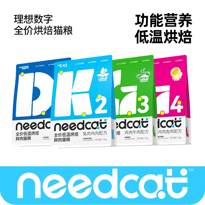Needcat理想数字鲜肉低温烘焙猫粮自有国级研发实验室萌宠好物
