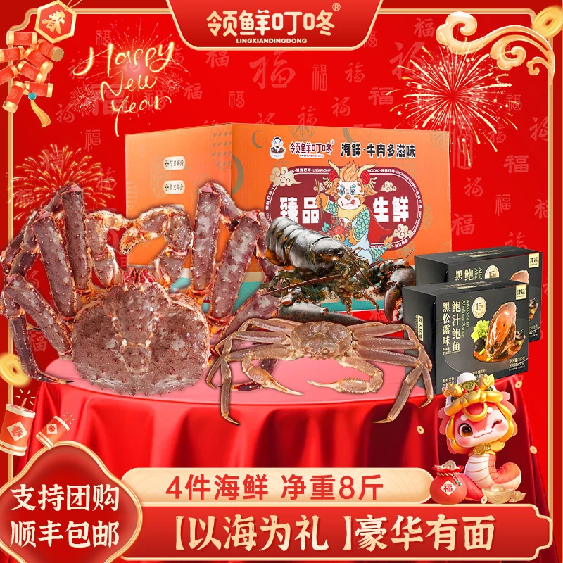 【五福临门】生冻帝王蟹，大龙虾海鲜礼盒