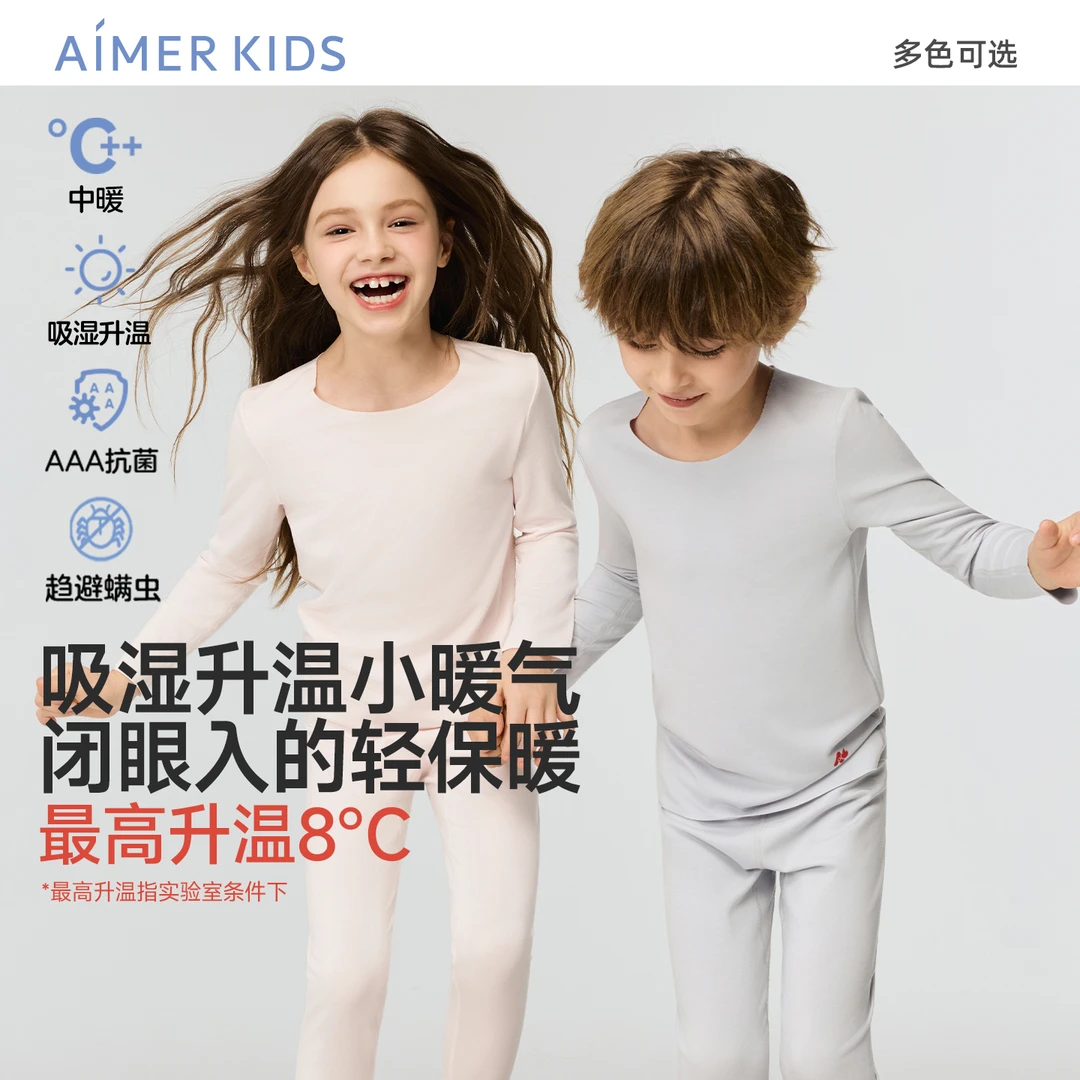 爱慕儿童小暖气中暖吸湿升温男女孩儿童抗菌打底高领保暖套装DB