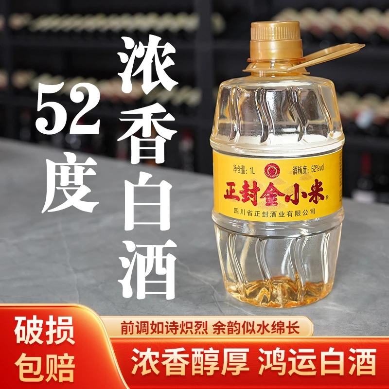 正封52度2斤装1000毫升浓香型白酒自饮纯粮食酿造不上头52度1000