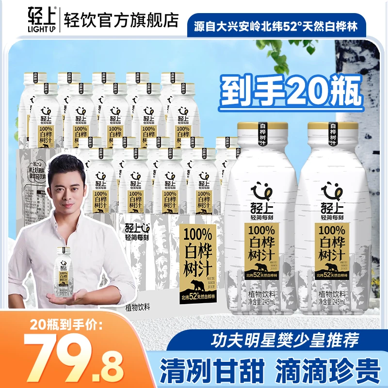 【2箱囤货装】轻上 100%NFC白桦树汁天然0添加夏季原汁清甜植物饮料
