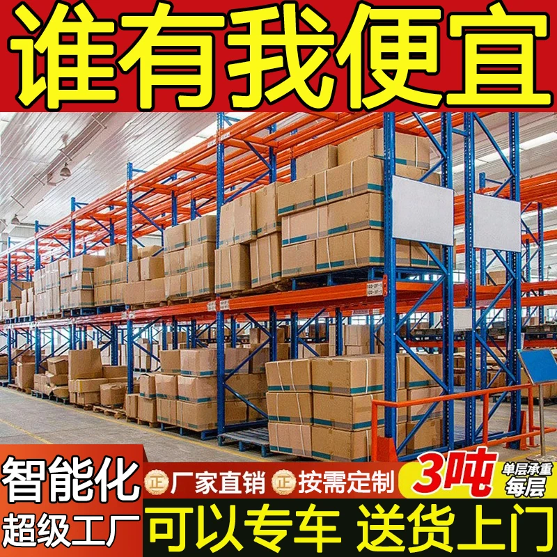 重型货架加厚仓储定制高位大型仓库重货托盘板材冷库横梁式多层架