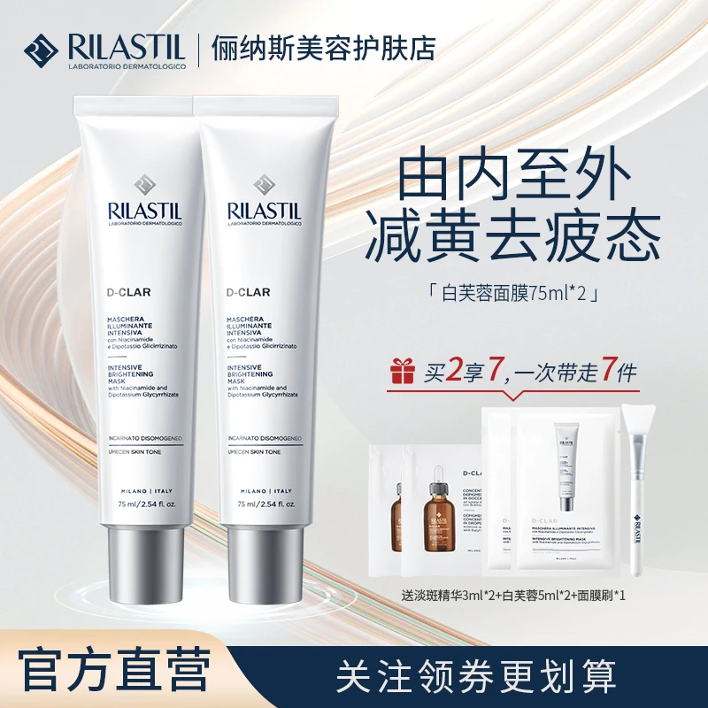 俪纳斯白芙蓉面膜75ml*2 烟酰胺补水保湿紧致涂抹面膜