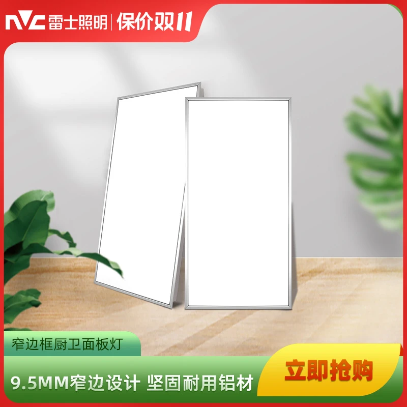 雷士照明集成吊顶led面板灯天花铝扣嵌入式厨卫浴室厕所灯HG